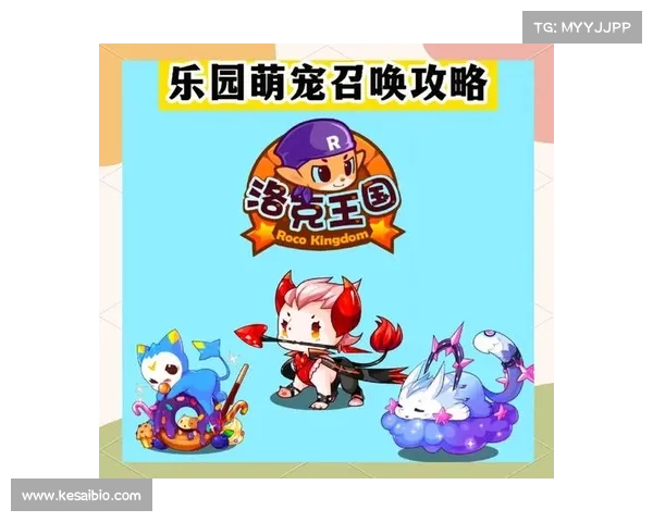 洛克王国全攻略宝典：从入门到称霸